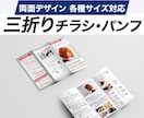 まるっと安心！納得の三折チラシ＆パンフお作りします 文章相談OK！簡易地図、QRコード、写真対応も基本料金内 イメージ1