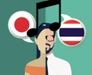 日本楽曲をタイ語に字幕付けます タイの方々も日本楽曲が好きな人多です。 イメージ1