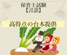 保育士試験 【言語】 高得点 台本提供します 【言語】おおきなかぶ の台本の提供、アドバイスをします!! イメージ1