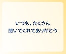 聞き役さんへ。あなたの気持ち、大切に受け止めます 「自分は後回し」はもうおしまい！今日は遠慮せず話していいよ イメージ2