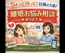 ちょっと待って！計画が大事！離婚お悩み相談承ります LINE感覚で◉離婚をした後苦労しないための準備をお手伝い◉ イメージ1
