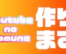 素材からサムネイル画像制作します 素材はあるけど作り方がわからないなどご相談下さい イメージ5
