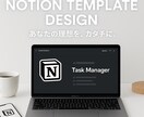 ご希望のNotionページテンプレートを作成します こんなことがしたい、欲しいをご相談ください イメージ1