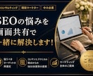 SEO視点のコンテンツ提案、サイトの改善提案します あなたの事業を理解したうえ提案致します。 イメージ1