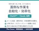 生成AIで面倒な作業を自動化・効率化します メール・資料作成・繰り返し作業を生成AIで仕組み化します イメージ1