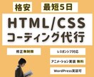 最短5日！HP／LPコーディング代行いたします スマホ対応込み｜実装のみ・修正も柔軟に対応します◎ イメージ1
