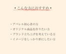 初心者歓迎｜アパレル商品開発お手伝いします パターン・仕様書・サンプル縫製まで、服づくりをサポート イメージ4