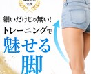 女性のための美尻・美脚トレーニング作成します 大会優勝者直伝♪憧れの美尻＆美脚を叶える イメージ1