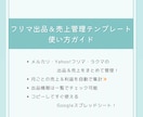 フリマ出品＆売上管理テンプレートを提供します 出品管理〜売上集計まで効率化できます！ イメージ4