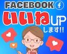 格安⭐️Facebookいいね！500UPします 30日減少保証あり！Facebook拡散・宣伝します。 イメージ1