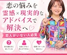 恋愛が上手く行かない理由を見抜く霊感＆現実を視ます 霊感で今の状態や流れを読み現実を動かす具体的な行動をお伝え イメージ1