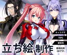立ち絵制作承ります お客様の素敵なイメージを丁寧に形にしてお渡しいたします イメージ1