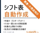 飲食・小売のシフト表作成Excelをお渡しします 名前と時間を入れるだけ。中抜けや深夜営業にも対応。 イメージ1