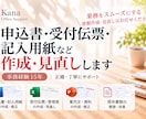 申込書・受付伝票・記入用紙など作成・見直します 業務をもっとスムーズに◎書類作成・見直し・改善・事務歴15年 イメージ1