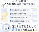 Google口コミの返信文を1件から作成します 店舗らしく自然な返信文で低評価にも冷静で丁寧に対応します イメージ2