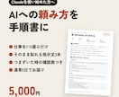 仕事を1つ選び、AIへの頼み方を手順書にします Claudeにそのまま貼れる指示文3本つき|通常5日でお届け イメージ1