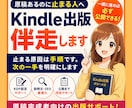 原稿あるのに止まる人へKindle出版伴走します 止まる原因は手順です。次の一手を明確にします【原稿完成者向】 イメージ1