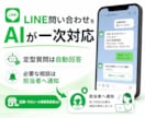LINE問い合わせをAIが一次対応します 定型質問はAI、必要な相談は担当者へ通知 イメージ1