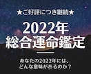 継続します★詳細鑑定！2022年の運勢を鑑定します 「全体運＋お好みのジャンル1つ」について掘り下げます イメージ1