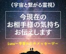 今現在のお相手様の気持ちをズバリお伝えします 宇宙と繋がりはっきりと結果を伝える辛口鑑定が大好評です！ イメージ1