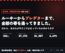 Apexプレデターがコーチングします PC/PAD専用。全ランク帯を通ってきた現場職人が教えます イメージ1