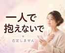 1分～♪共感＋傾聴で安心を。ほっと心を軽くします モヤモヤ/愚痴/不安/人間関係/恋愛…正論なしであなたの味方 イメージ6