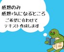 BLでも! あなたの小説の感想を書きます こちらのサービスは終了しました イメージ3