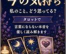 お相手の今の気持ちを丁寧に読み解きます 言葉にならない本音を優しく紐解きます イメージ1