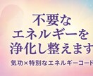 ネガティブエネルギーを浄化し整えます 運や流れを妨げる不要なエネルギーを浄化して整えます イメージ1