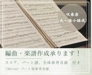 吹奏楽等の楽譜作成・編曲をします 演奏者のレベルに合わせた美しいアレンジに イメージ1