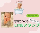 お子様の可愛いお写真でLINEスタンプ作ります 成長の記念に、世界にひとつだけのLINEスタンプ♪ イメージ2