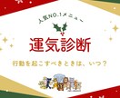 おすすめ！2025年以降の運気をお伝えします 四柱推命を基礎とした「個性心理学」を使って診断します イメージ1