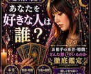 あなたを好きな人は誰？特徴・今後の展開を占います 気づいていないご縁、今こそ確かめてみませんか？ イメージ1