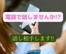 日々の生活や人間関係に疲れ気味の方の話し相手します なんか疲れちゃった!!ホロリと涙こぼそうな気分の時に電話して イメージ2