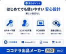 ココナラ出品を専用アプリで効率化しますます 初心者向け｜文章・画像・FAQ・購入後対応までまとめて作成 イメージ5