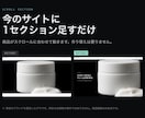 既存サイトに、商品が動くセクションを1つ足します 作り直す予算がなくても、商品ページは変えられます イメージ1