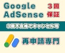 Googleアドセンス不合格・申請代行承ります 記事量産に使用のプロンプト付き・３回不合格でキャンセル可 イメージ1