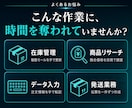 PC作業・EC業務の自動化システム開発します 現場を知るプロが設計。利益直結の業務効率化ツール イメージ2