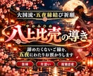 諦めたくないご縁を五夜にわたりお預かりします 五夜縁結び祈願《八上比売の導き》｜復縁・片思い・複雑恋愛 イメージ1