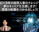 AI×大企業人事の知見が導く！夢の転職を支えます GPTsの力で“幹”を確立！転職市場で勝利を掴む7ステップ！ イメージ1