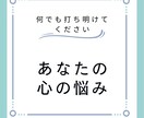あなたのこころの中身をお聞きします 悩んでいること、こころに抱えていること何でも話してください♡ イメージ1