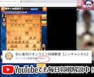 初心者限定お試し価格　将棋個別指導をします 人気将棋指導youtuberが直接将棋を指導します イメージ2