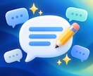 ChatGPTで伝わる文章を作ります LINE・メール・SNSの文面を整えます イメージ1