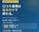 Googleクチコミ返信テンプレ30本を納品します Google口コミの返信、貼るだけで今日終わります イメージ1