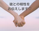 10名限定価格◎数秘で彼との相性を占います 気になる彼との相性が知りたいあなたへ♡ イメージ1