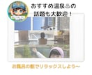 吉方位への温泉旅で整う♨️お風呂の入り方案内します ☘️ 癒やしと開運｜ヒアリング後、気質・体質に合わせてご提案 イメージ1