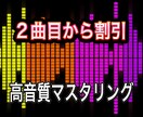音圧アップ、割れないギリギリまで上げます コストを抑えマスタリング(音圧上げ)したい方 イメージ1