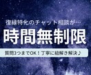 時間制限なし！復縁のお悩み特化でチャット相談します 質問は３つまでOK！最後までじっくり復縁相談ができますよ！ イメージ1