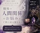 職場の人間関係やお悩みを丁寧に読み解きます 上司・同僚・仕事の不安などモヤモヤしたお気持ちに寄り添います イメージ1
