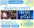 V向けサムネを現役デザイナーがプロ級に仕上げます 期間限定2,000円｜現役VがV活動者の魅力を引き出します イメージ2